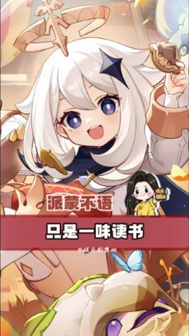 派蒙可曾学过什么语文?#派蒙 #原神 #兹白 #读书 #学习