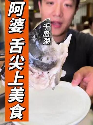 在千岛湖发现一家本地人做了二十几年的菜馆子 夏日食力狂欢 这一口好city啊 千岛湖美食 