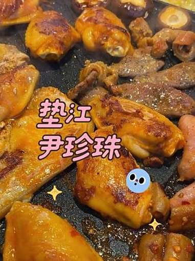 垫江尹珍珠实现韩式烤肉自由，几十块就能畅吃 珍珠摇 尹珍珠韩式自助烤肉 尹珍珠烤肉 垫江自