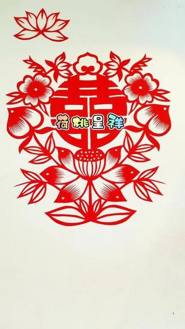 #真实生活分享计划 喜字纳吉,荷桃相伴,万事顺遂#喜字剪纸 #传统剪纸 #张敏纸艺#剪纸专