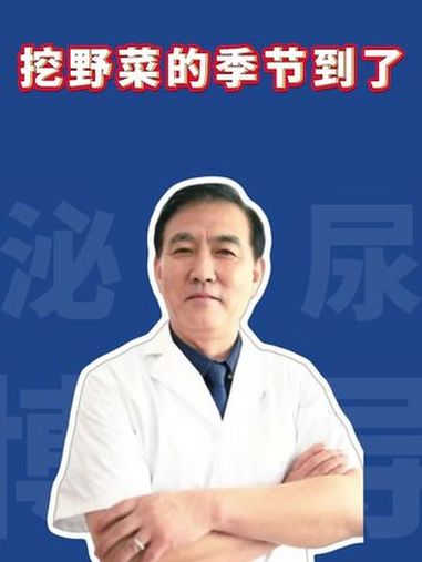 哪三种不能吃呢,下一期给大家说说,千万别挖错了吃错了 涨知识 健康科普 医生 野菜 荠菜