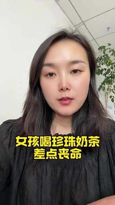 太危险了!女孩喝奶茶差点丧命!珍珠奶茶 饮料 食品安全