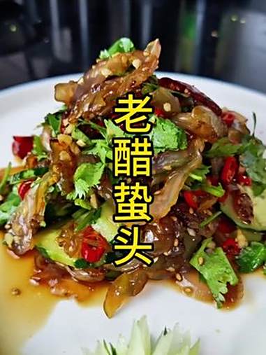 老醋蛰头 美食教程 凉拌菜 海蜇头