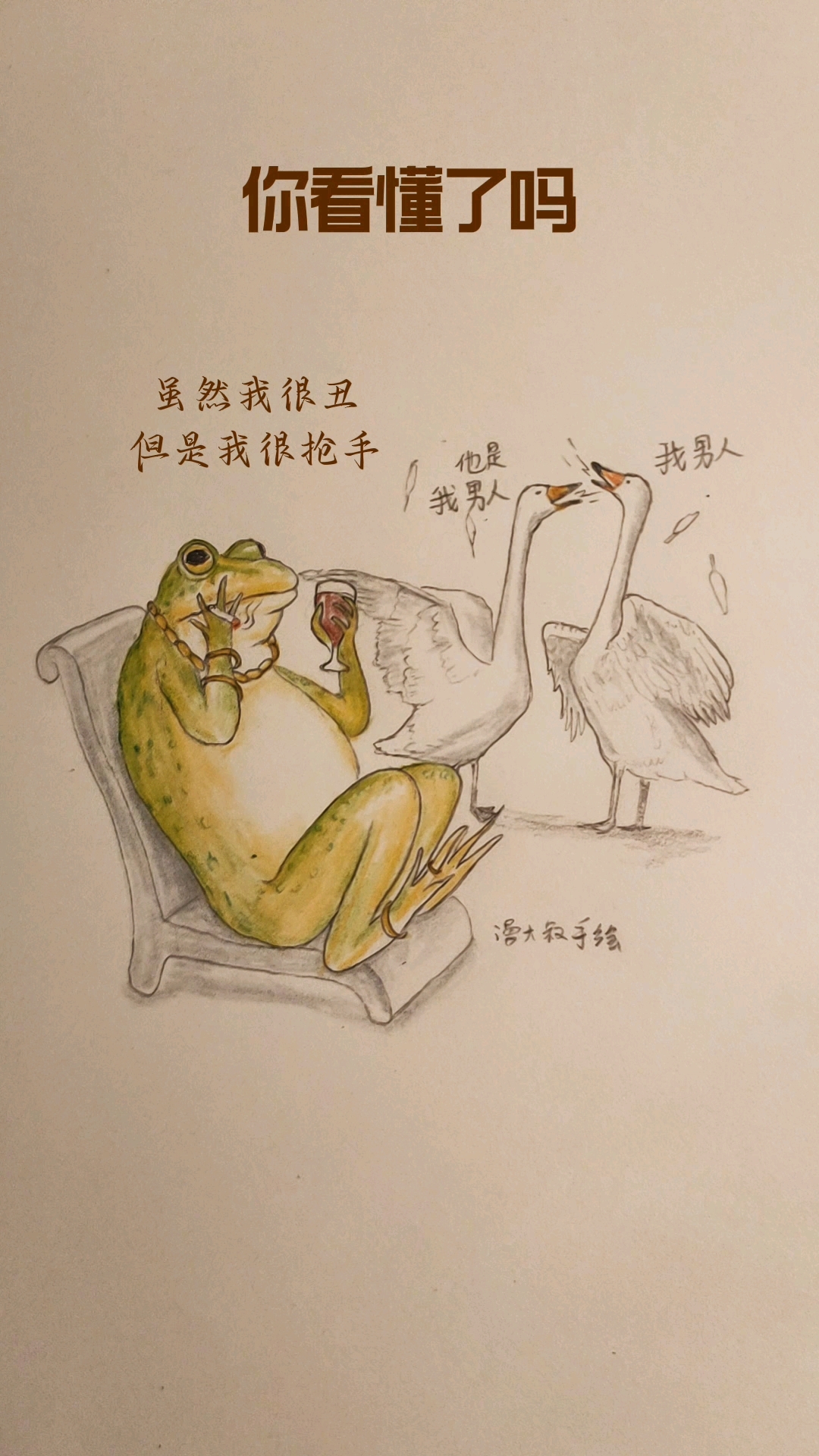 排队抢金蟾的天鹅