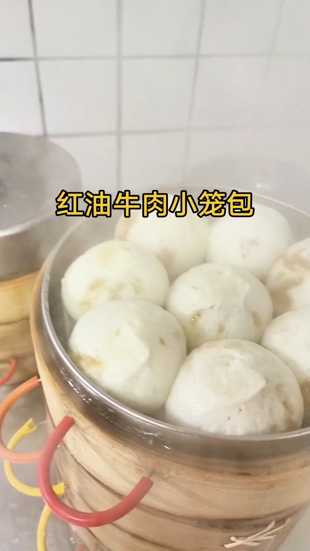 老面红油牛肉小笼包,太好吃了,每天都不够卖