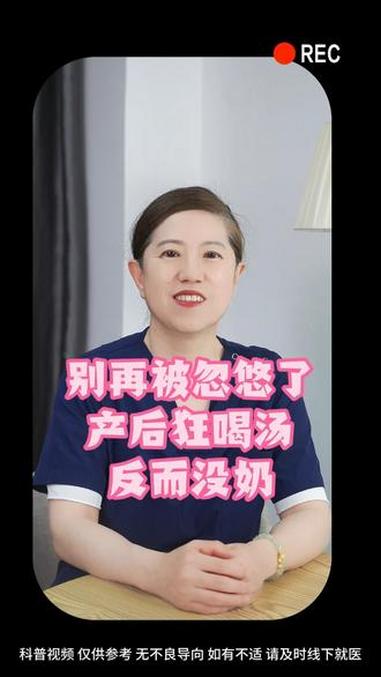 别再被忽悠了！产后狂喝汤反而没奶#医学科普 #健康 #产科 #孕期 #抖出健康知识宝藏 @