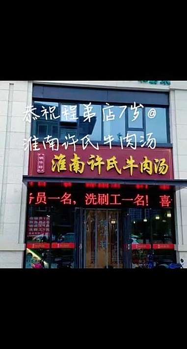 淮南牛肉汤 淮南牛肉汤培训 淮南特色