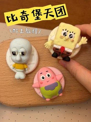 拿捏Q萌比奇堡天团速来围观 一分钟教会你捏比奇堡天团专属饼干底座系列，可爱到一口一个！快搬