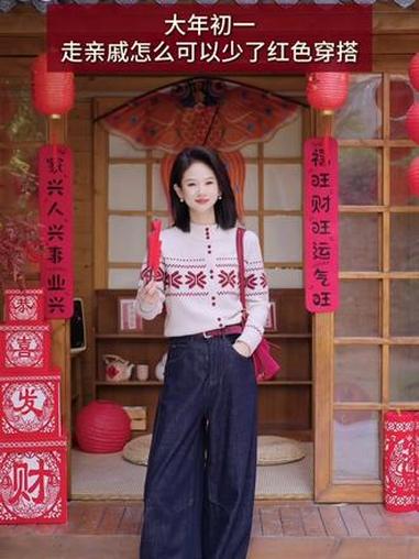 大年初一走亲戚怎么可以少了红色穿搭,这套毛衣穿搭好好看!#毛衣穿搭 #新年穿搭 #白色毛衣