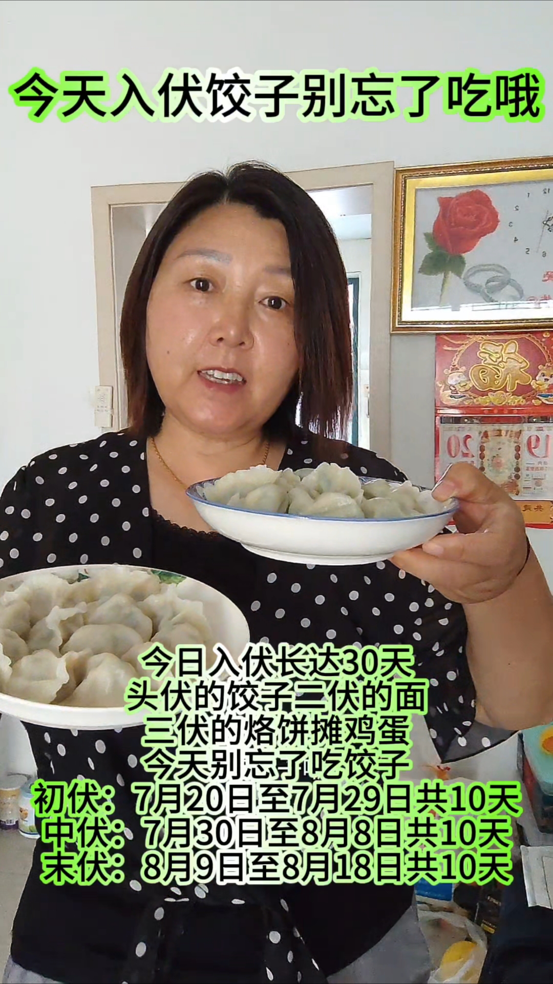 今天入伏别忘了吃饺子,夏日炎炎,防暑降温是关键