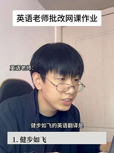 《国人能看懂的英语才叫好英语》学生 作业 搞笑 真实还原