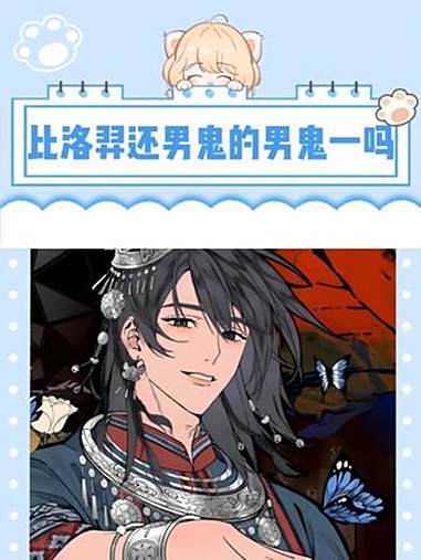 能比洛羿还男鬼那真的很男鬼了 沈见青 洛羿 情蛊 附加遗产