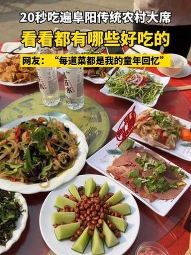 20秒吃遍阜阳大席 看看都有哪些好吃的 网友:“每道菜都是我的童年回忆”