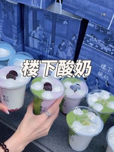 与其等风来 不如楼下喝酸奶 还没尝过的小伙伴赶紧来打卡吧～酸奶 楼下酸奶 网红酸奶 北京美