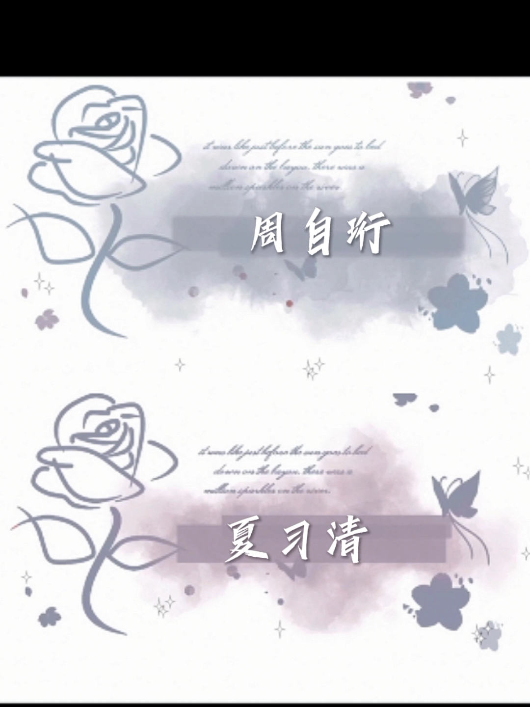 我只喜欢你的人设#