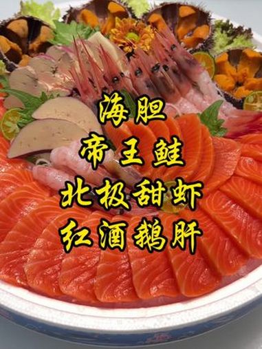 深圳宝安区帝王鲑专卖店之宵夜刺身外卖拼盘:海胆、帝王鲑、北极甜虾、红酒鹅肝