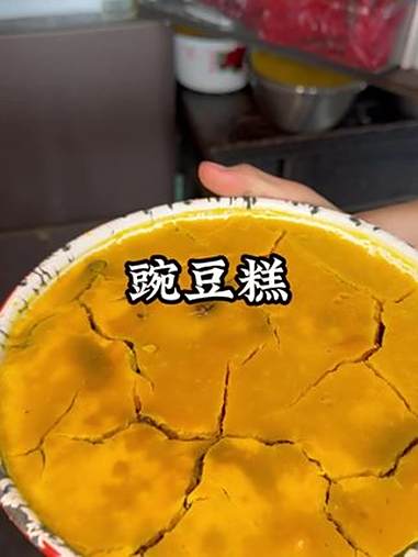 我看看哪个山西孩子没有吃过豌豆糕 山西美食 老味道 豌豆糕 好吃到停不下来