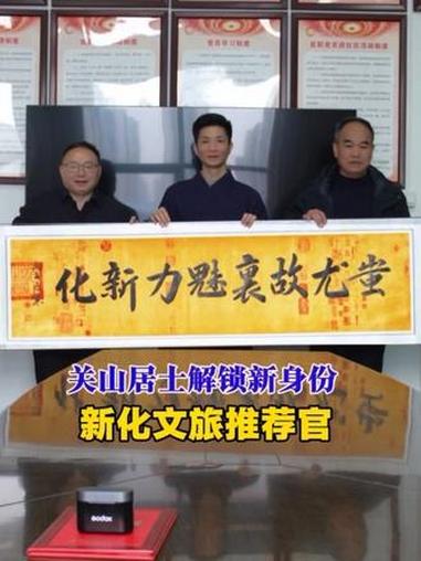 路虽远行则将至,事虽难做则必成!很荣幸能成为#新化文旅推荐官 #蚩尤故里魅力新化 #关山居