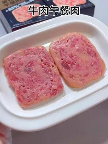 牛肉午餐肉 认养一头牛 出的这个 牛肉午餐肉 也太好吃了吧!大块的牛肉粒吃起来肉感满满特别