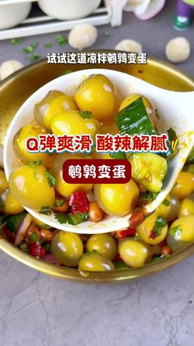 家庭聚餐除了大鱼大肉,试试这个凉拌鹌鹑变蛋,一口一个酸辣解腻,关键每个还是溏心的,一点也不