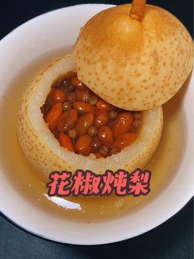 秋天的季节正是吃梨的好时候,也是人最干燥的时候,一定要给家人做这个花椒炖梨 花椒炖梨
