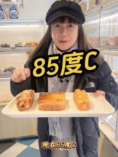 85度C25.9可以买到3个面包 也太香了@85度C 85度c 85度c新品 85度c面包