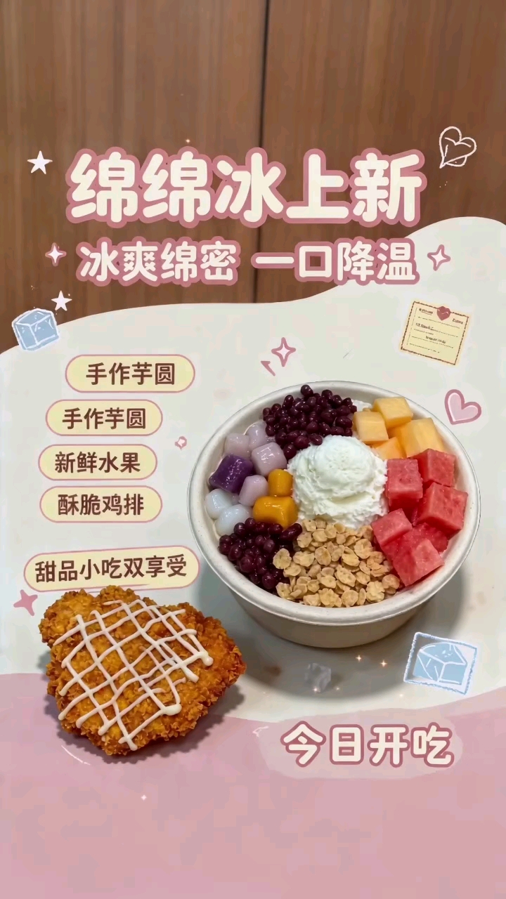 好吃的芋圆#饭团炸学校##甜品控必吃#