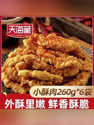 “香脆满口,天海藏小酥肉来袭!6袋畅享,260g足量装,煎炸皆宜,解馋小零食,美味不停嘴!