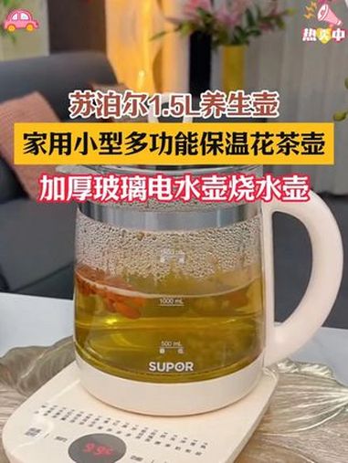 姐妹们,没事煮点养生茶,我们一起养生吧 养生壶 多功能养生茶壶 喝出好气色 喝茶养生 养生