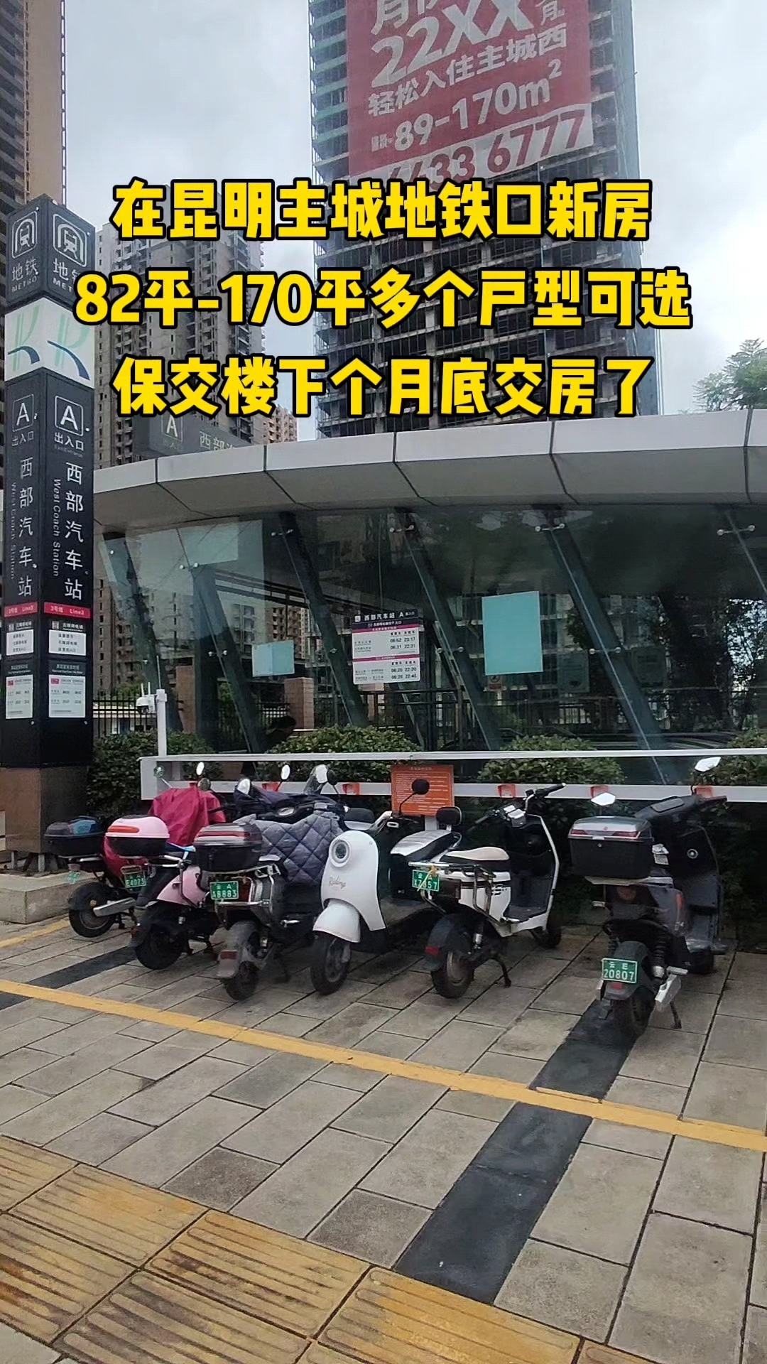 在昆明主城地铁口天天在来捡漏了