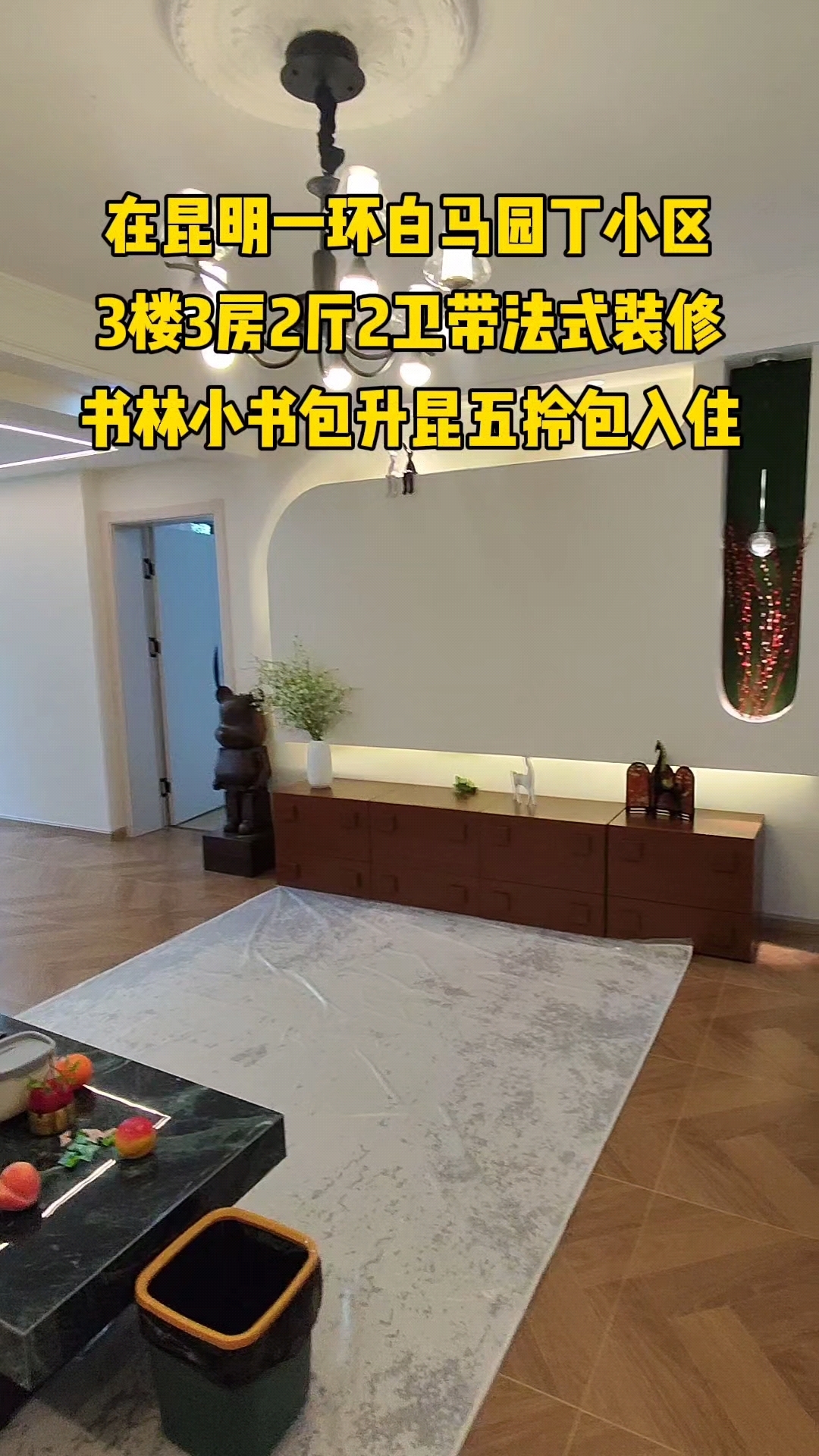 在昆明一环法式复古装修风格你喜欢吗?