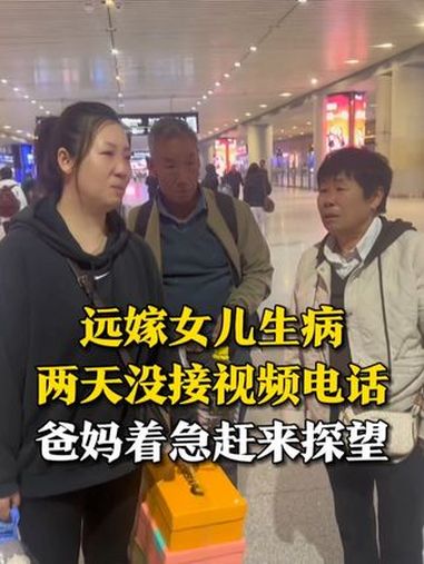 3月31日,河北石家庄,远嫁女儿两天没接视频电话,爸妈突然从山东赶到河北探望,还提着鸡蛋、