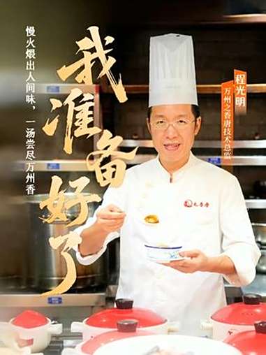 “2025不夜重庆生活节(万州站)三峡美食文化暨万州烤鱼消费季”将于9月22日在万州开幕,