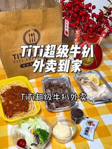 TiTi超级牛扒外卖到家50不到,一份原切肋眼牛排,一份巴沙鱼,一份意面,和蔬菜沙拉,土豆