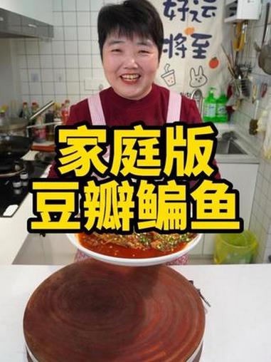 鳊鱼怎么做好吃，武昌鱼怎么做好吃，可以试试这个豆瓣鳊鱼做法 #豆瓣鳊鱼 #豆瓣鱼 #美食教