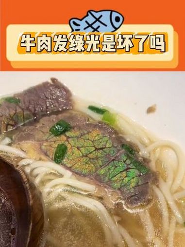 原来这种发绿光的牛肉没坏啊!万万没想到 内容过于真实 牛肉 震惊 娱乐评论大赏