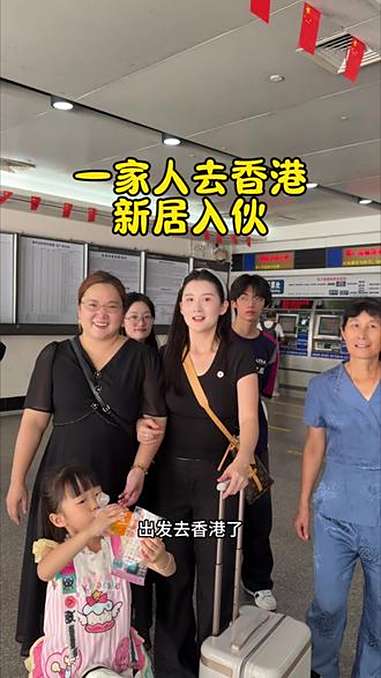 一家人去香港新居入伙!
