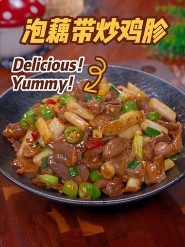 以后你要是吃不下没胃口 试试这个 泡藕带炒鸡胗 酸辣开胃越吃越想吃 美食教程