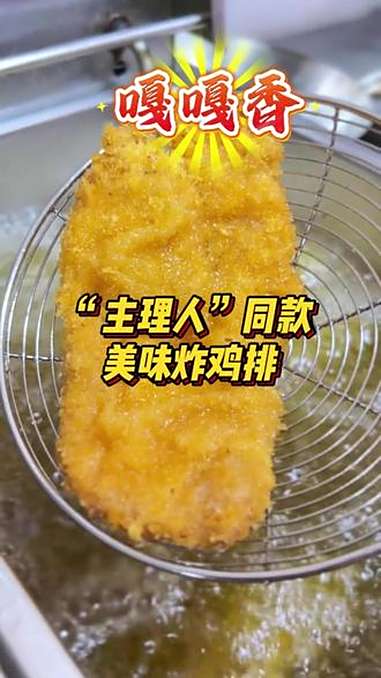 鸡排哥主理人同款!炸鸡排鸡柳,香喷喷的,巴适得很 飘味香餐饮培训 南宁飘味香 小吃培训 鸡