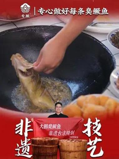 正宗黄山臭鳜鱼,古法工艺腌制,闻着臭吃着香 大鹏臭鳜鱼 专鳜臭鳜鱼 吃鱼 快来一起尝个鲜 