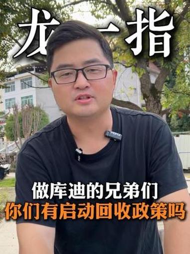 有没有今年开库迪的朋友?你们启动退店政策没?库迪推的开业后3-6个月,经营困难可申请退店的