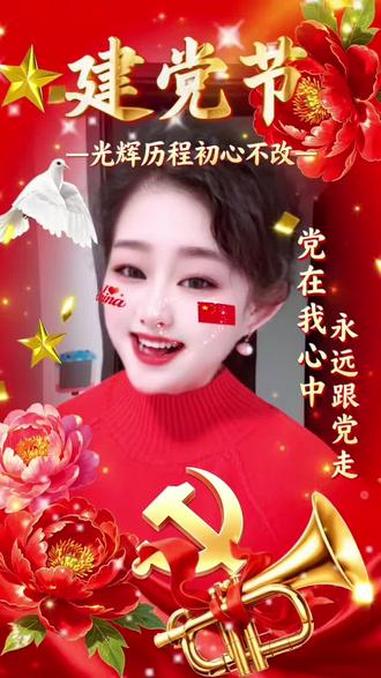 #庆祝七一建党节 #庆祝七一建党节祝福祖国繁荣 #愿所有的美好和期待都能如约而至 #美美的