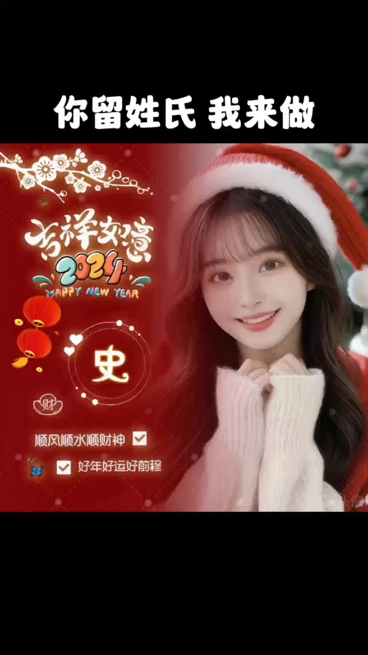2024新年姓氏头像