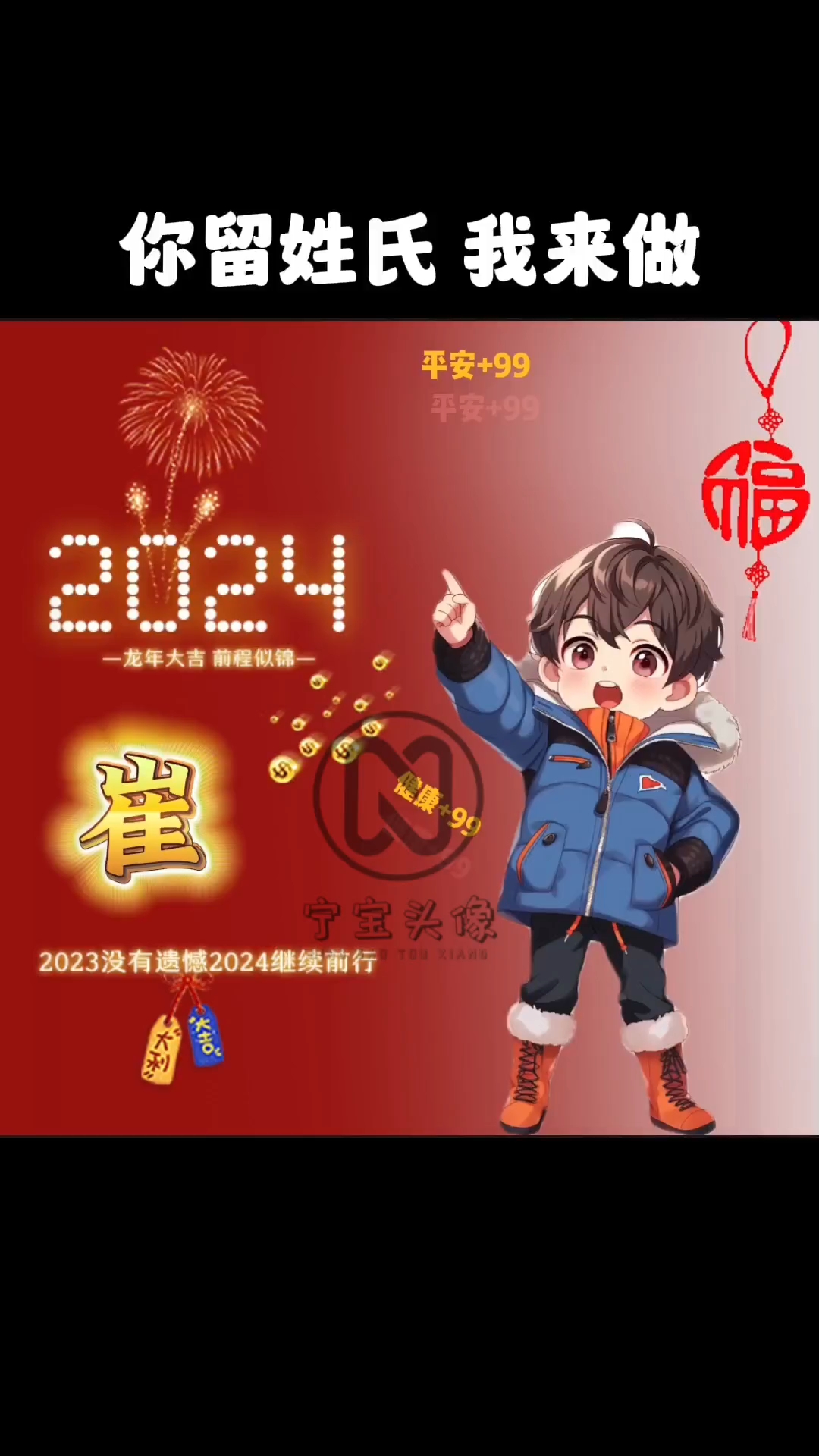 2024新年头像来喽