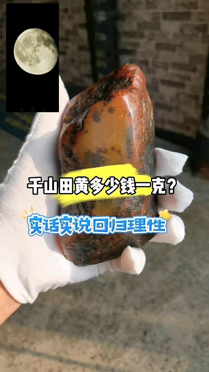 千山田黄多少钱一克?