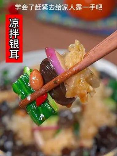 马上就过年了,餐桌上别总是大鱼大肉了,今天这个凉拌银耳的做法你可要收藏好了,过年的时候可以