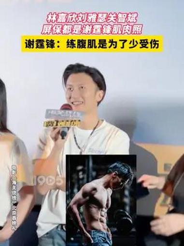 谢霆锋肌肉照,就是硬帅!全场壁纸都是他的肌肉照,搞得他好害羞哈哈哈哈