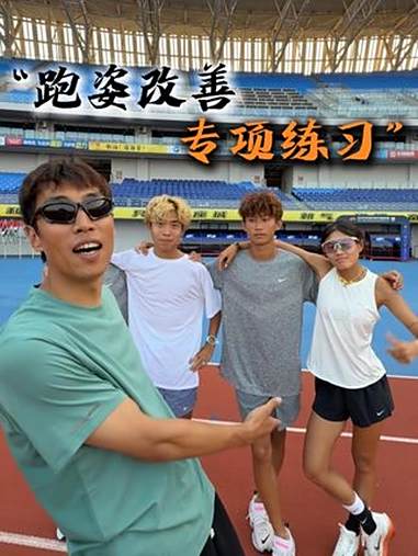 改善跑姿：专项训练+合适装备，跑得更稳更久 Nike稳程 Structure26 耐克稳程