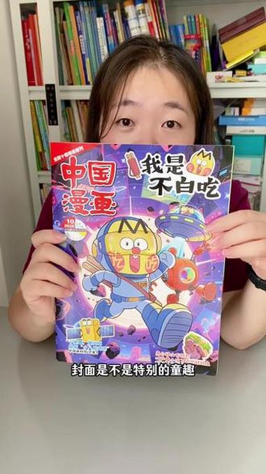 千万粉丝喜爱的百科达人不白吃,专门为孩子们打造的全彩漫画百科 让孩子爱上读书 让阅读成为一