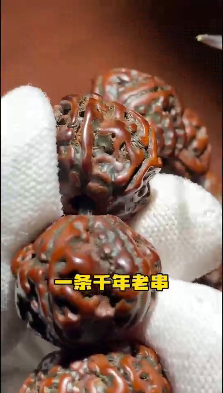 文玩老串清理 大修